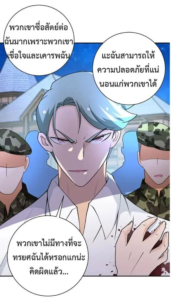 Apocalyptic Super System ตอนที่ 75 หน้า 20