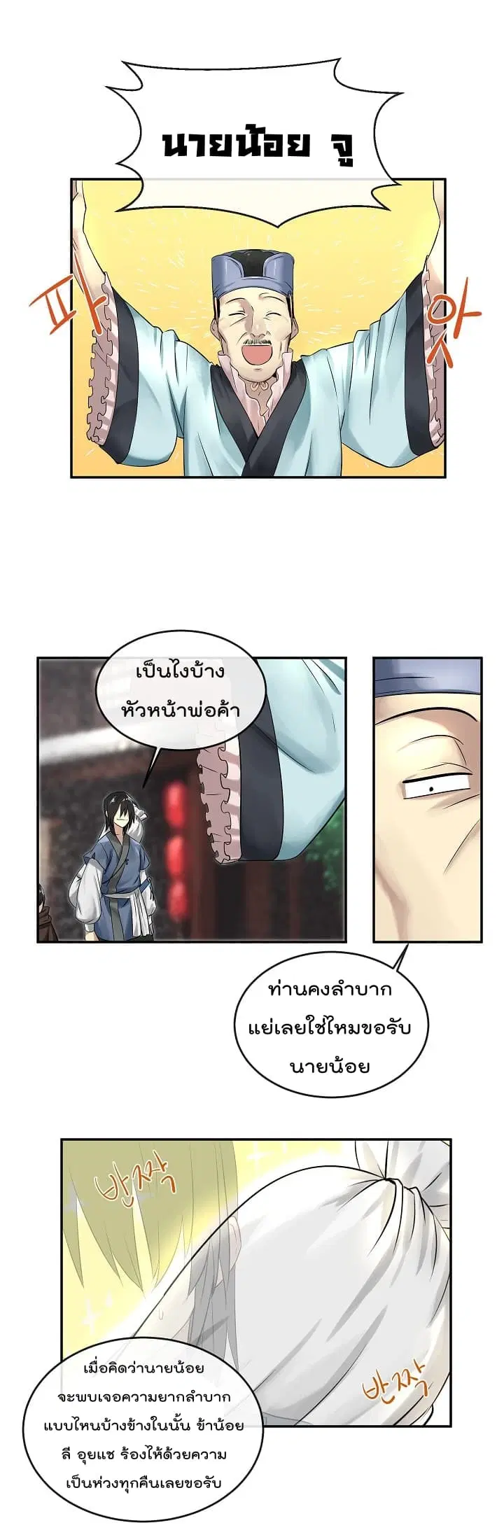 Volcanic Age ตอนที่ 29 หน้า 11