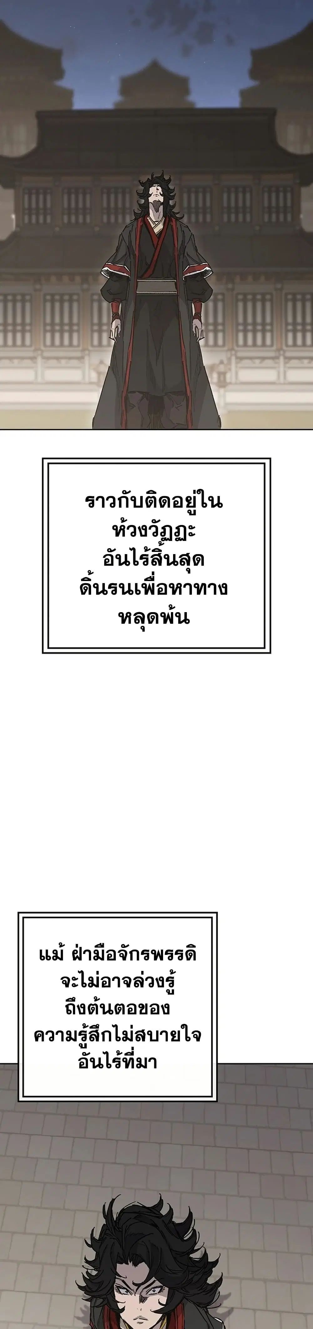 The Undefeatable Swordsman ตอนที่ 250 หน้า 71