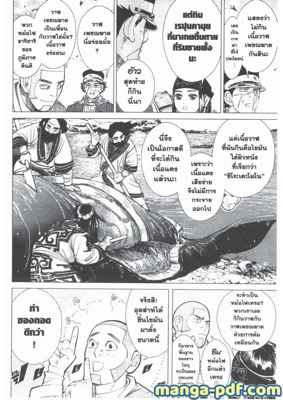Golden Kamuy ตอนที่ 42 หน้า 6