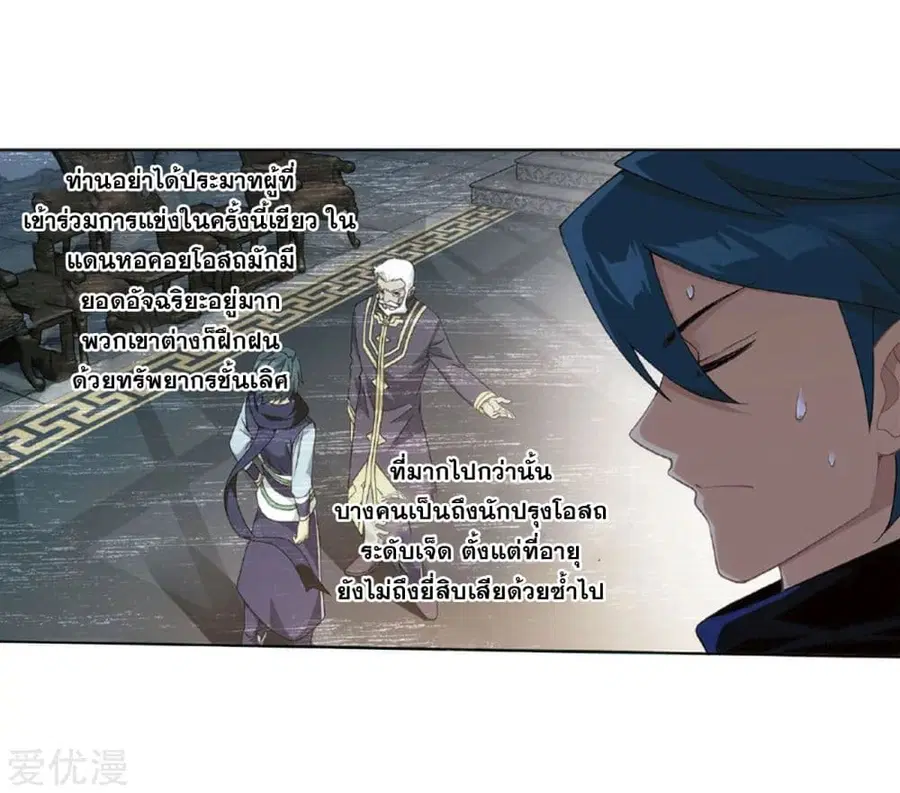 Doupo Cangqiong ตอนที่ 265 หน้า 43