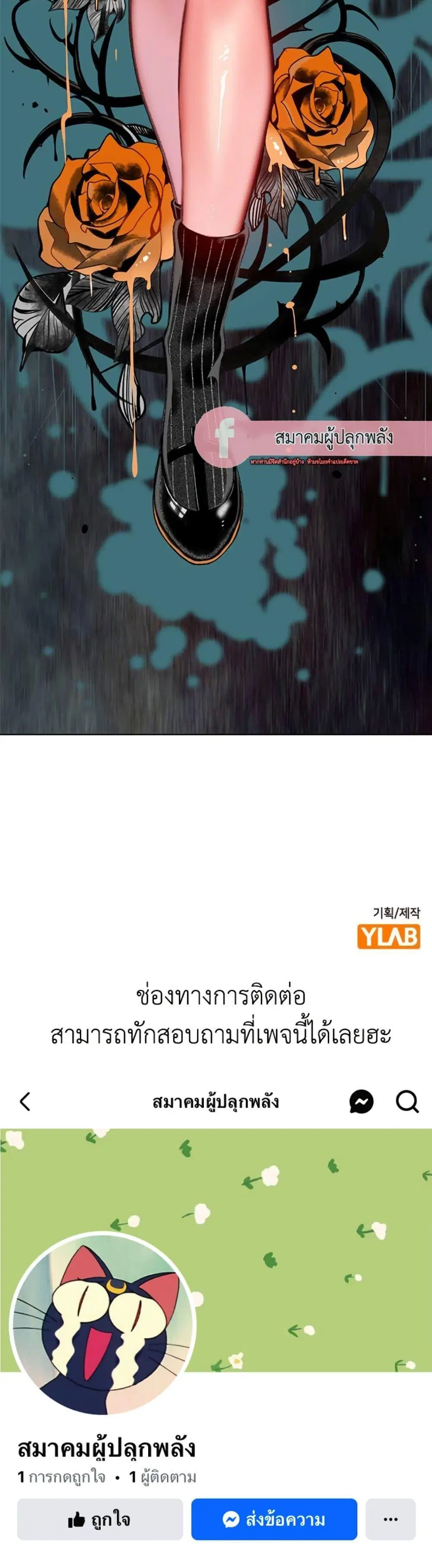 Jungle Juice ตอนที่ 85 หน้า 34