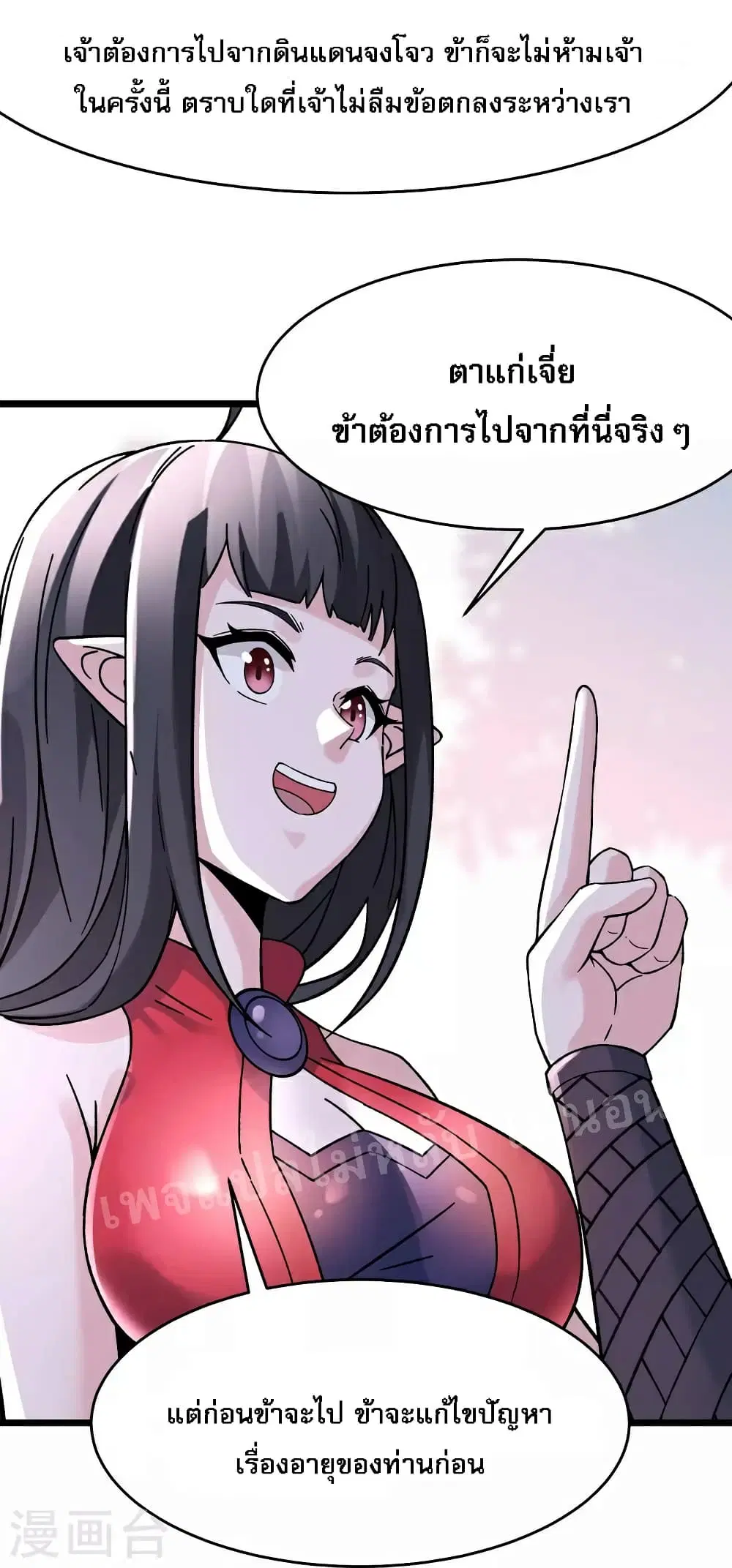My Harem is All Female Students ตอนที่ 63 หน้า 8