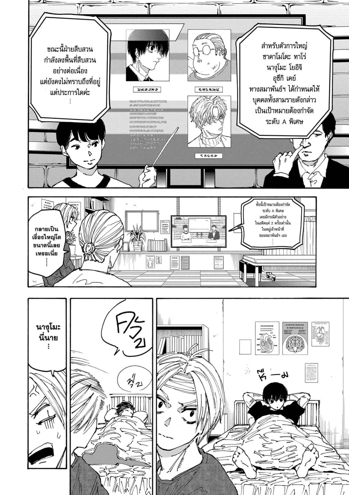 Sakamoto Days ตอนที่ 168 หน้า 12