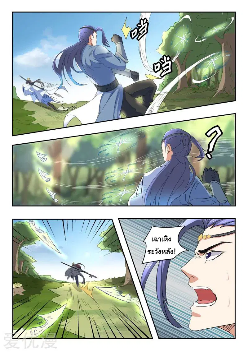 Martial Master ตอนที่ 336 หน้า 7