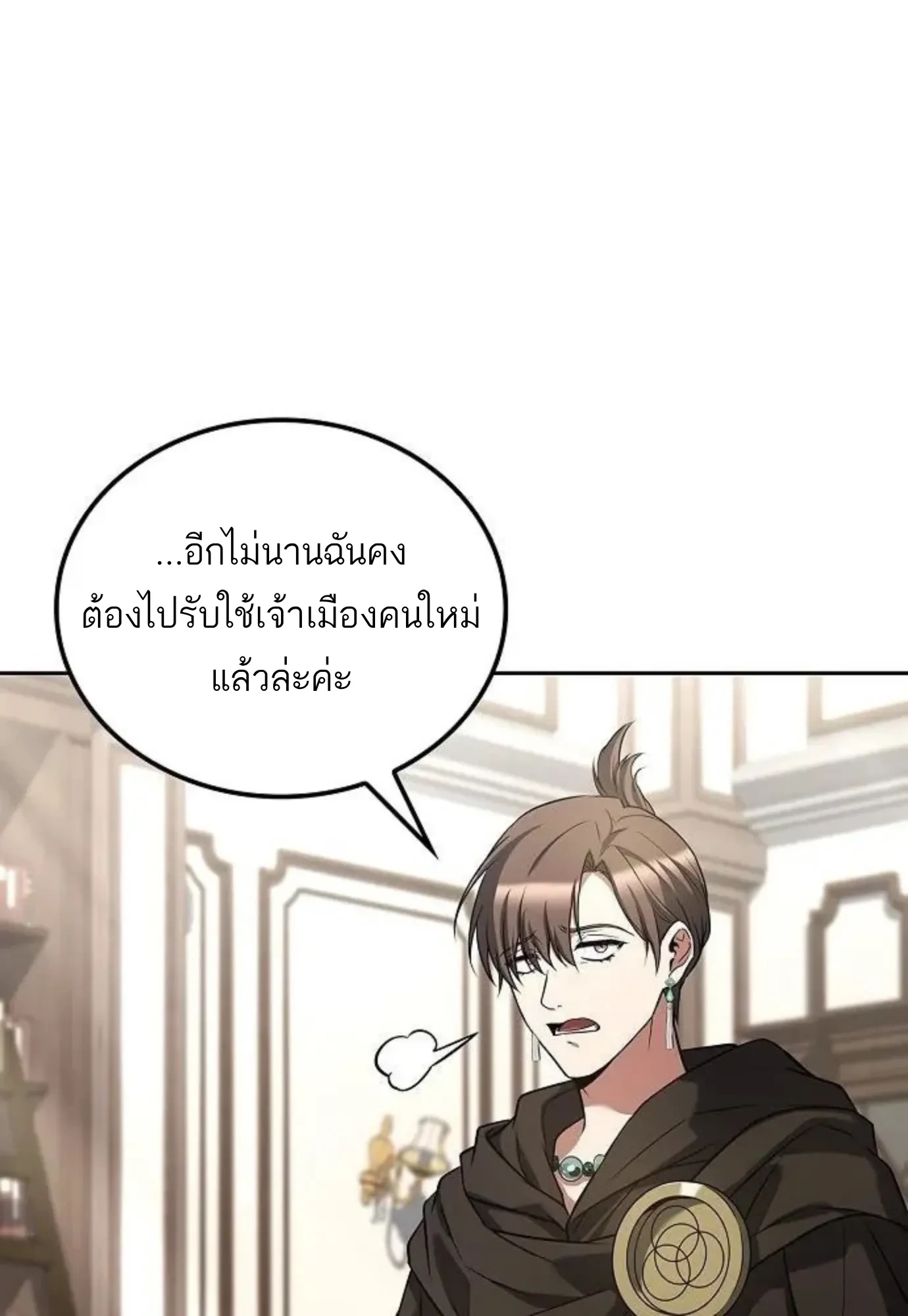 A Wizard’s Restaurant ตอนที่ 148 หน้า 48