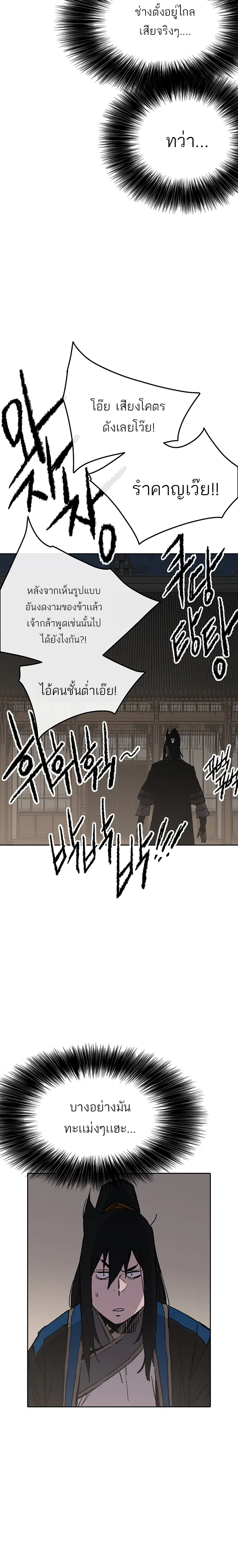 The Undefeatable Swordsman ตอนที่ 98 หน้า 23