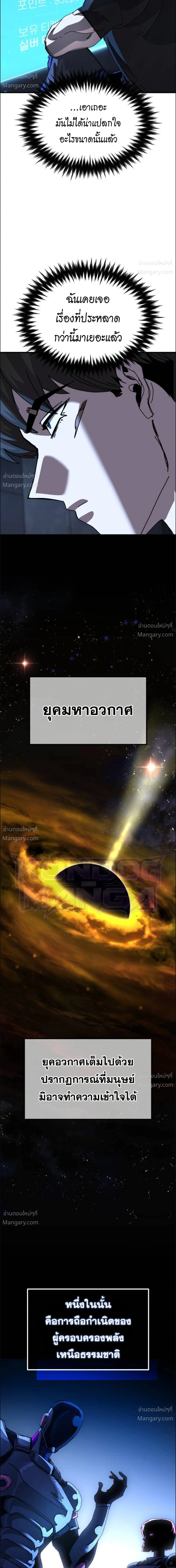 A Space Marine Gets a Status Window – สเปซมารีนผู้ปลุกหน้าต่างสถานะ ตอนที่ 3 หน้า 9