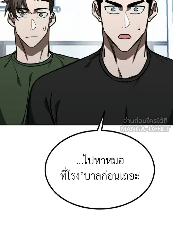 King of the Octagon ตอนที่ 127 หน้า 105