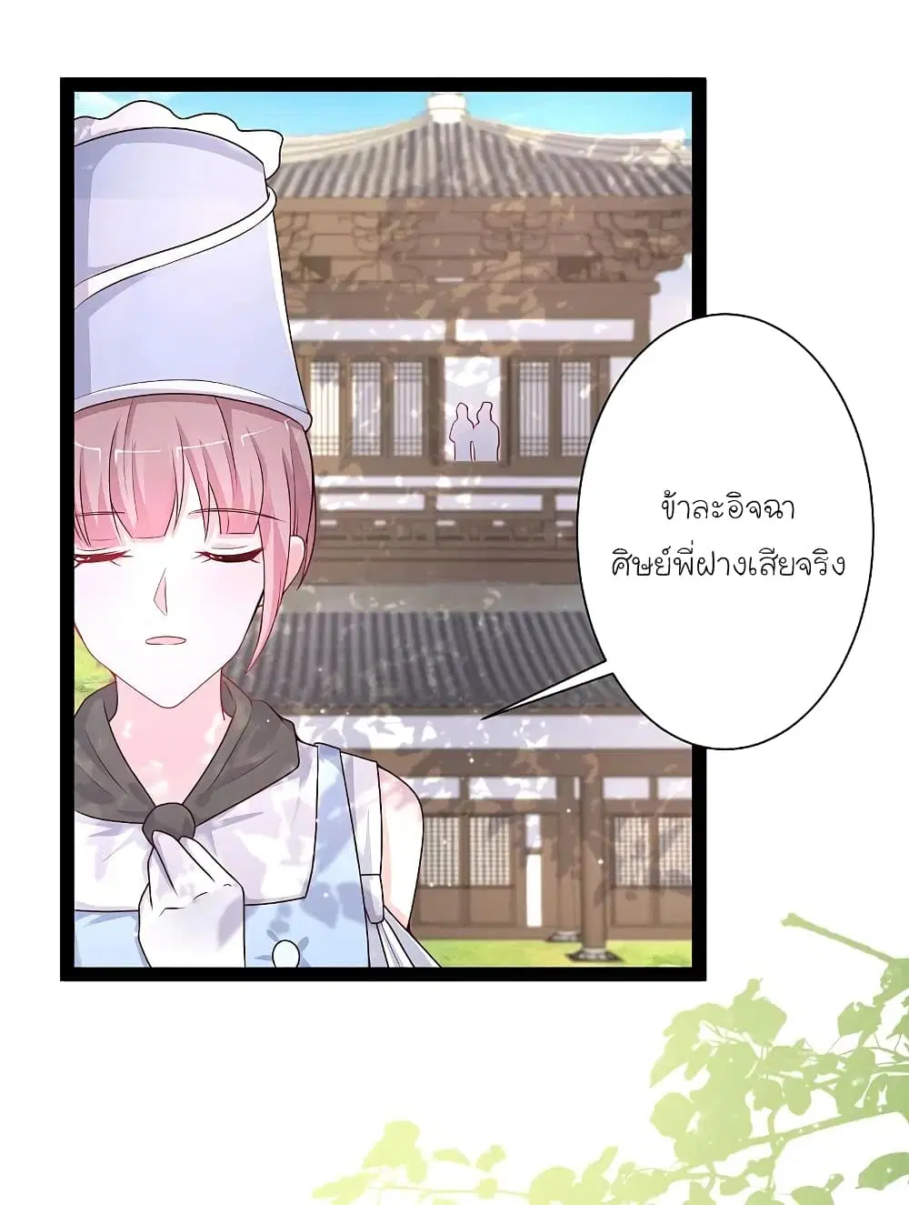 The Strongest Peach Blossom ตอนที่ 257 หน้า 28