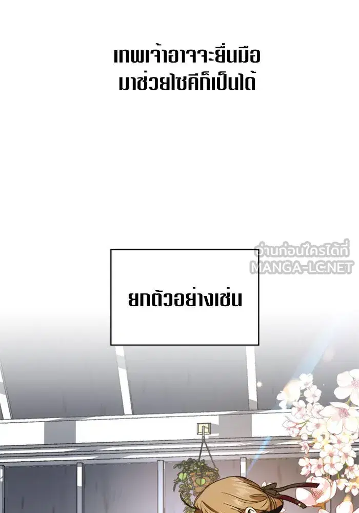 Your Throne ตอนที่ 25 หน้า 105