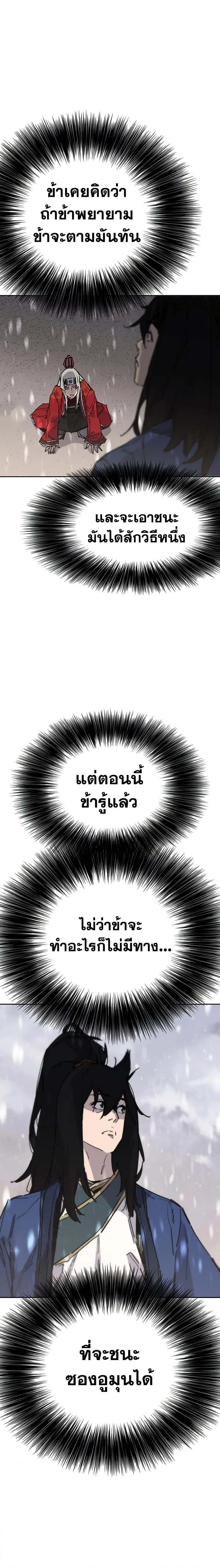 The Undefeatable Swordsman ตอนที่ 144 หน้า 19