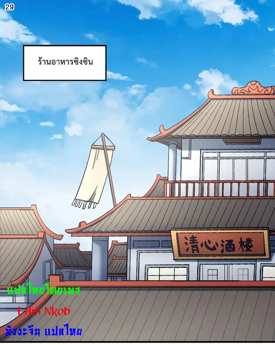 God of Martial Arts ตอนที่ 403 หน้า 30