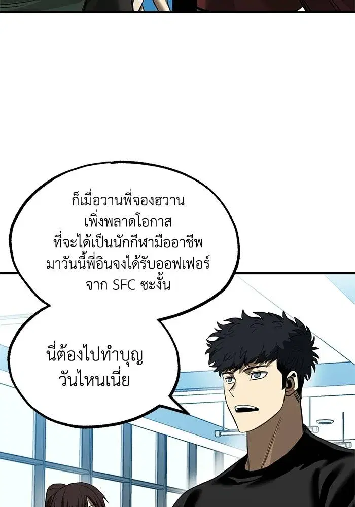 King of the Octagon ตอนที่ 26 หน้า 46