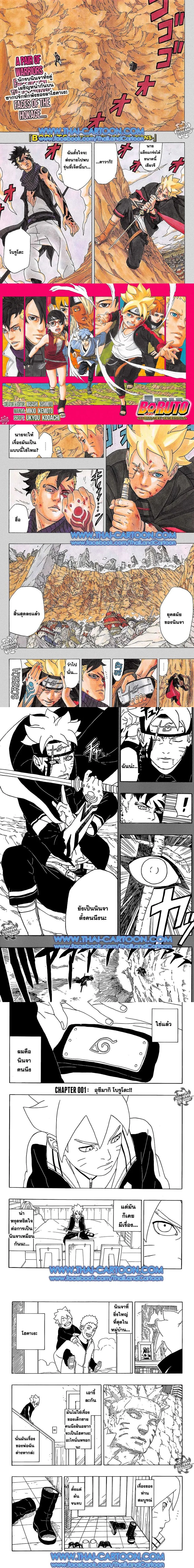 Boruto: Naruto Next Generations – โบรูโตะ: นารูโตะ เน็กซ์ เจนเนเรชั่น ตอนที่ 1 หน้า 1