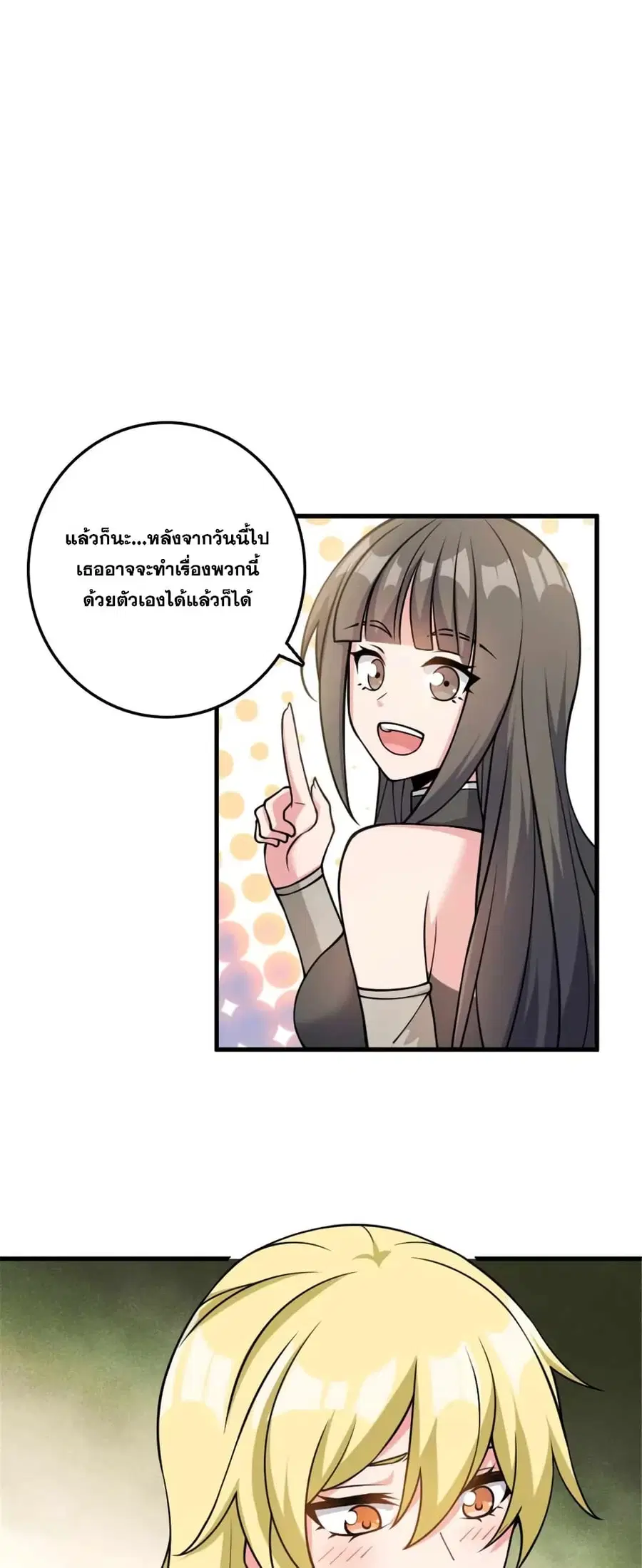 Release That Witch ตอนที่ 492 หน้า 16