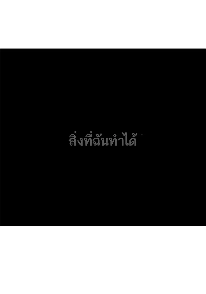 Random Chat ตอนที่ 261 หน้า 94