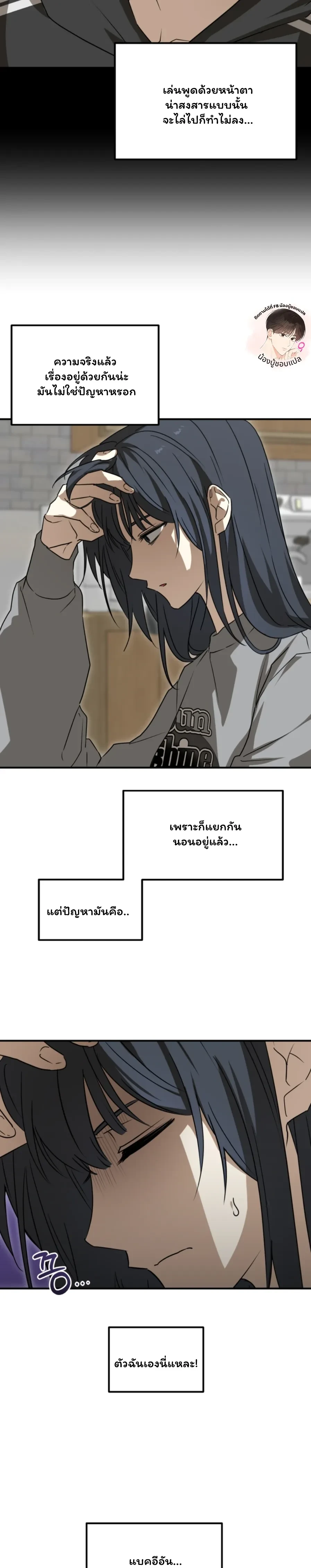Secret Relationship Upgrade – เลื่อนขั้นความสัมพันธ์ (ลับ) ตอนที่ 2 หน้า 12