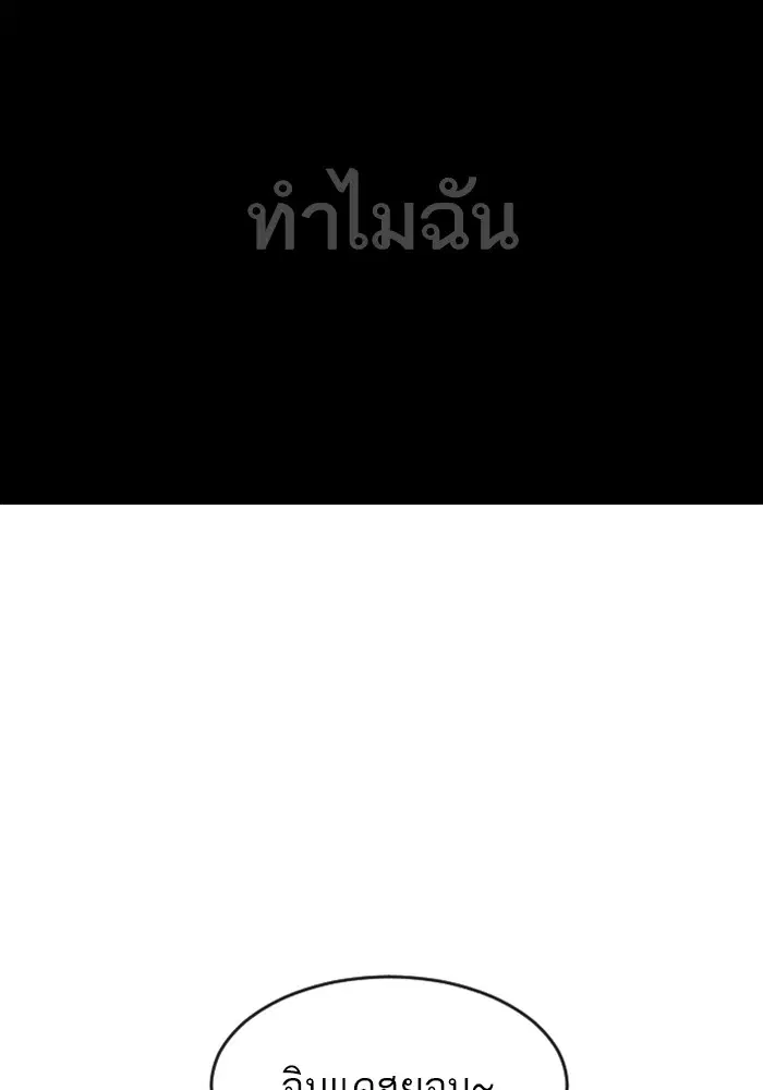 Random Chat ตอนที่ 261 หน้า 73