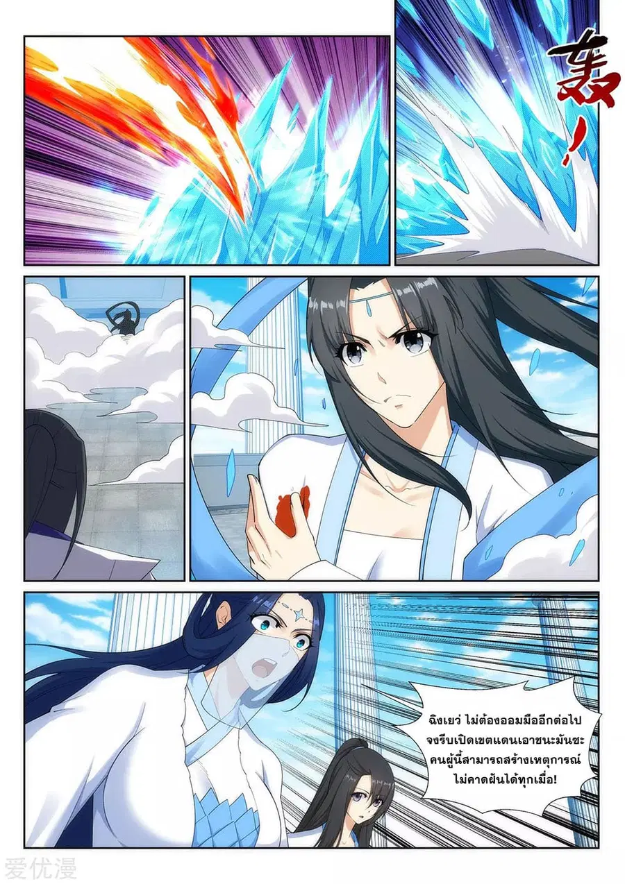 Against the Gods ตอนที่ 148 หน้า 6