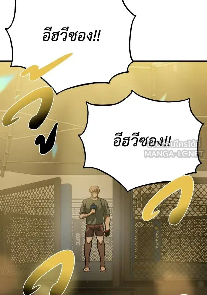 King of the Octagon ตอนที่ 54 หน้า 39
