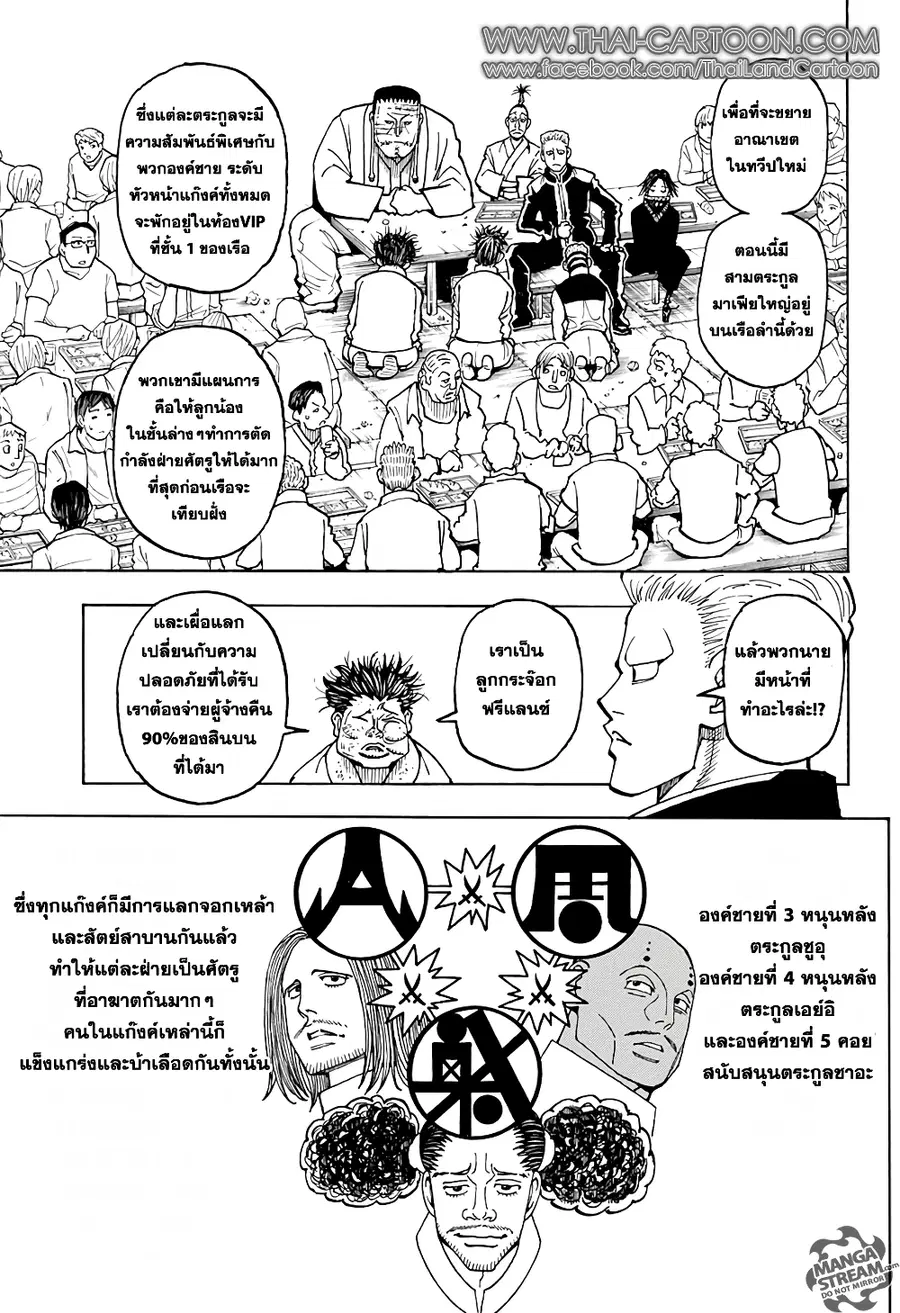 Hunter x Hunter ตอนที่ 371 หน้า 14