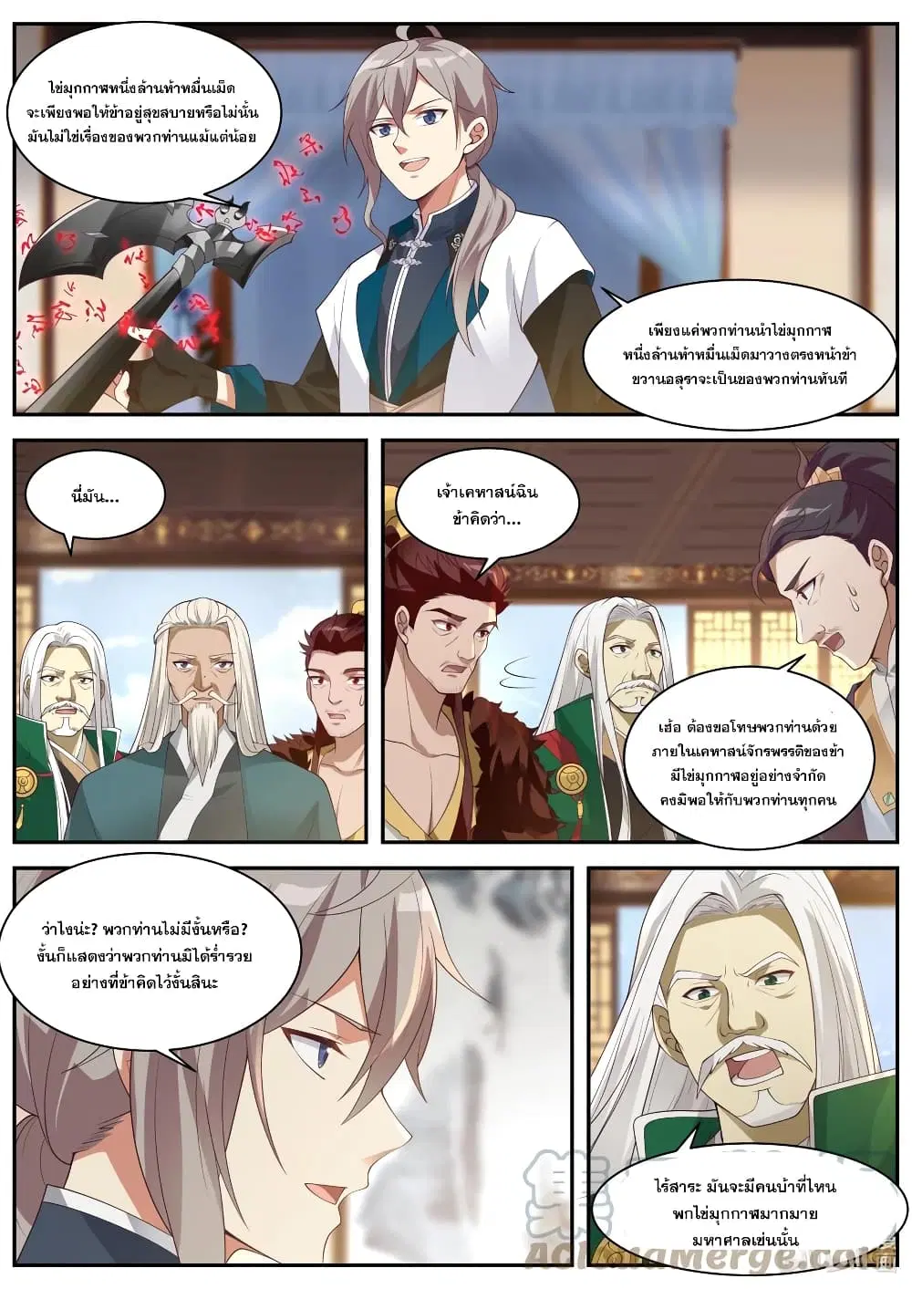 Martial God Asura ตอนที่ 307 หน้า 4