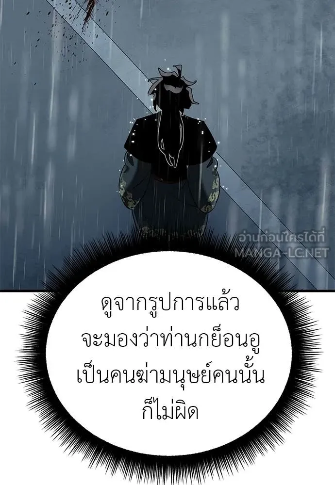 Reincarnation Path of The Underworld King ยอมรา ผู้พิพากษาจากนรก ตอนที่ 114 หน้า 46