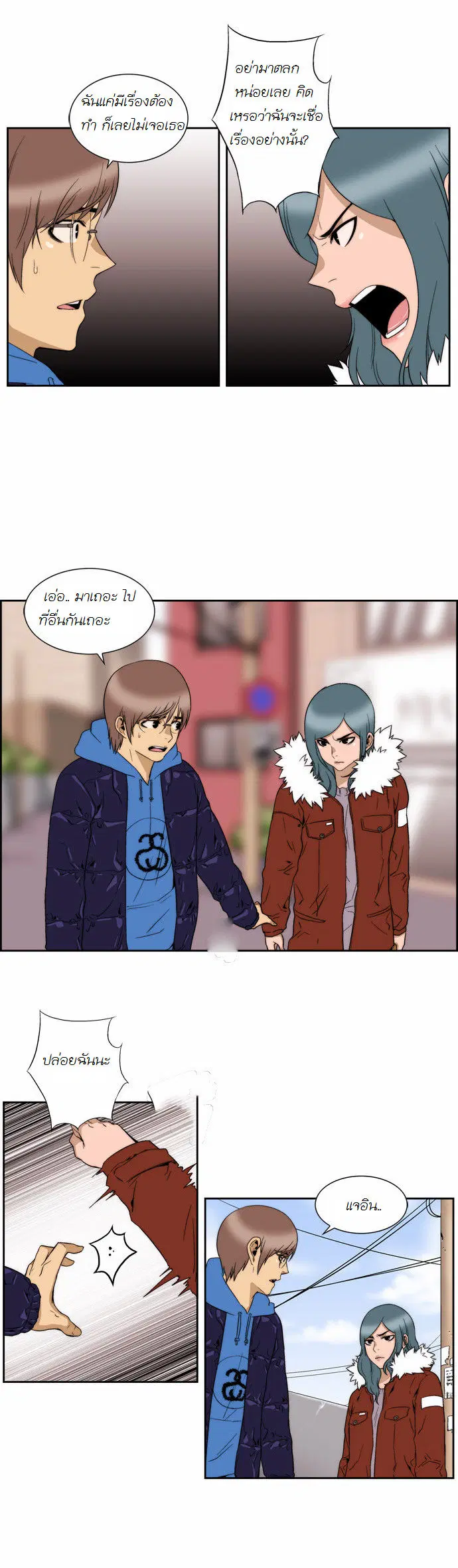 Green Boy ตอนที่ 76 หน้า 13