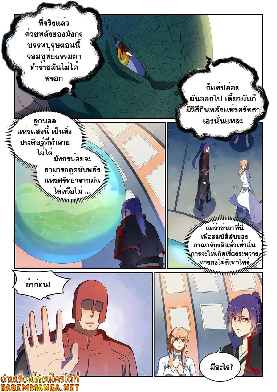 Bailian Chengshen ตอนที่ 538 หน้า 6
