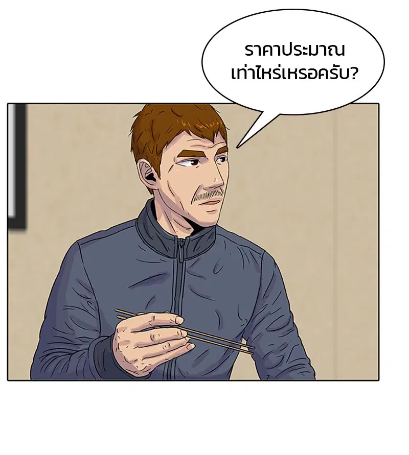 Kitchen Soldier ตอนที่ 29 หน้า 45