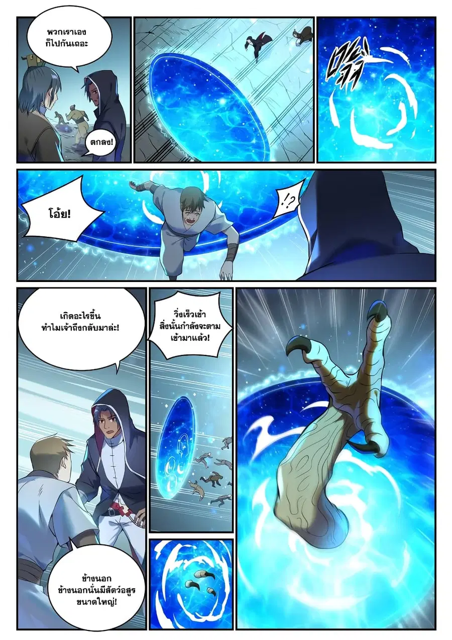 Bailian Chengshen ตอนที่ 909 หน้า 6