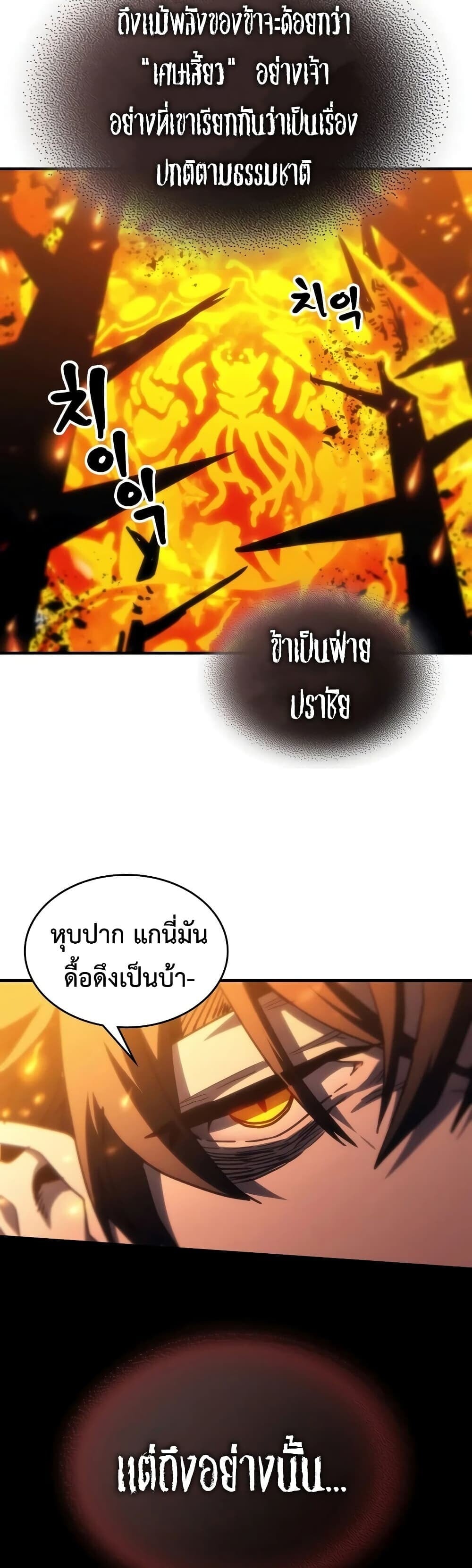 Mr Devourer Please Act Like a Final Boss ทำตัวให้สมกับเป็นมอนสเตอร์บอสหน่อยสิ คุณสวอลโลว์! ตอนที่ 143 หน้า 29