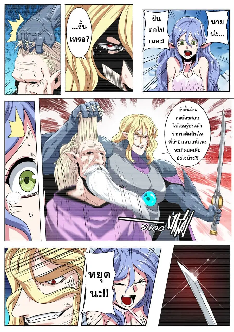 Hero? I Quit A Long Time Ago ตอนที่ 71 หน้า 7