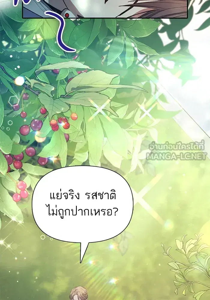 The S-Classes That I Raised (My S-Class Hunters) ตอนที่ 139 หน้า 86