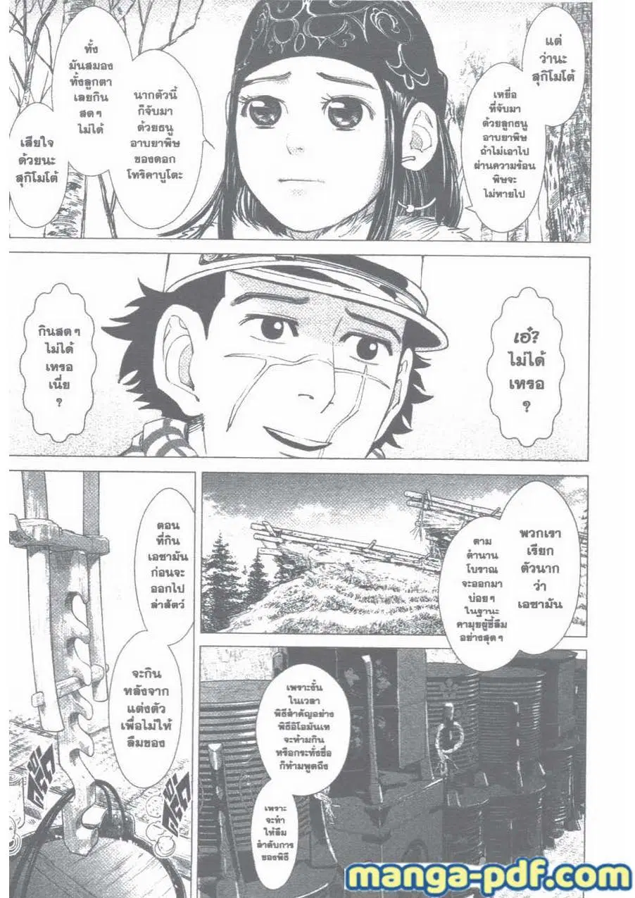 Golden Kamuy ตอนที่ 14 หน้า 3