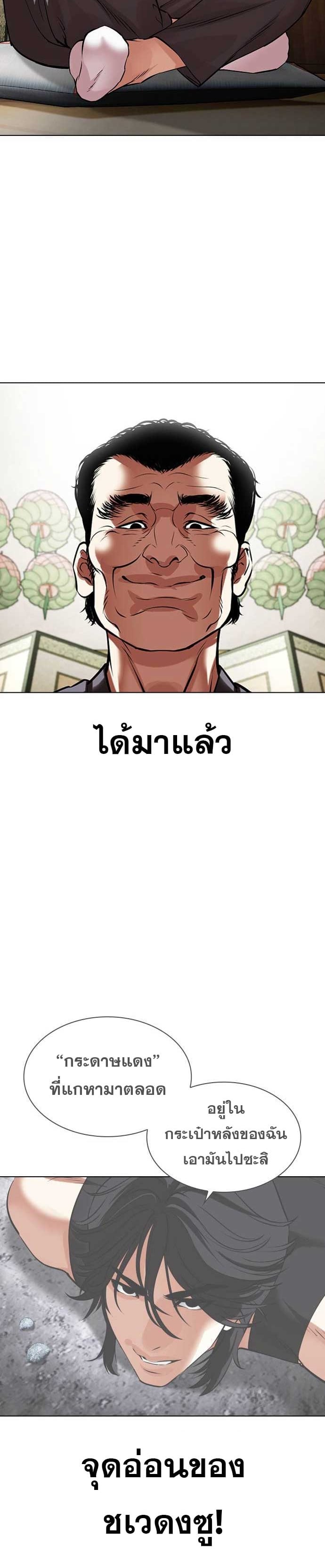 Lookism ตอนที่ 485 หน้า 51
