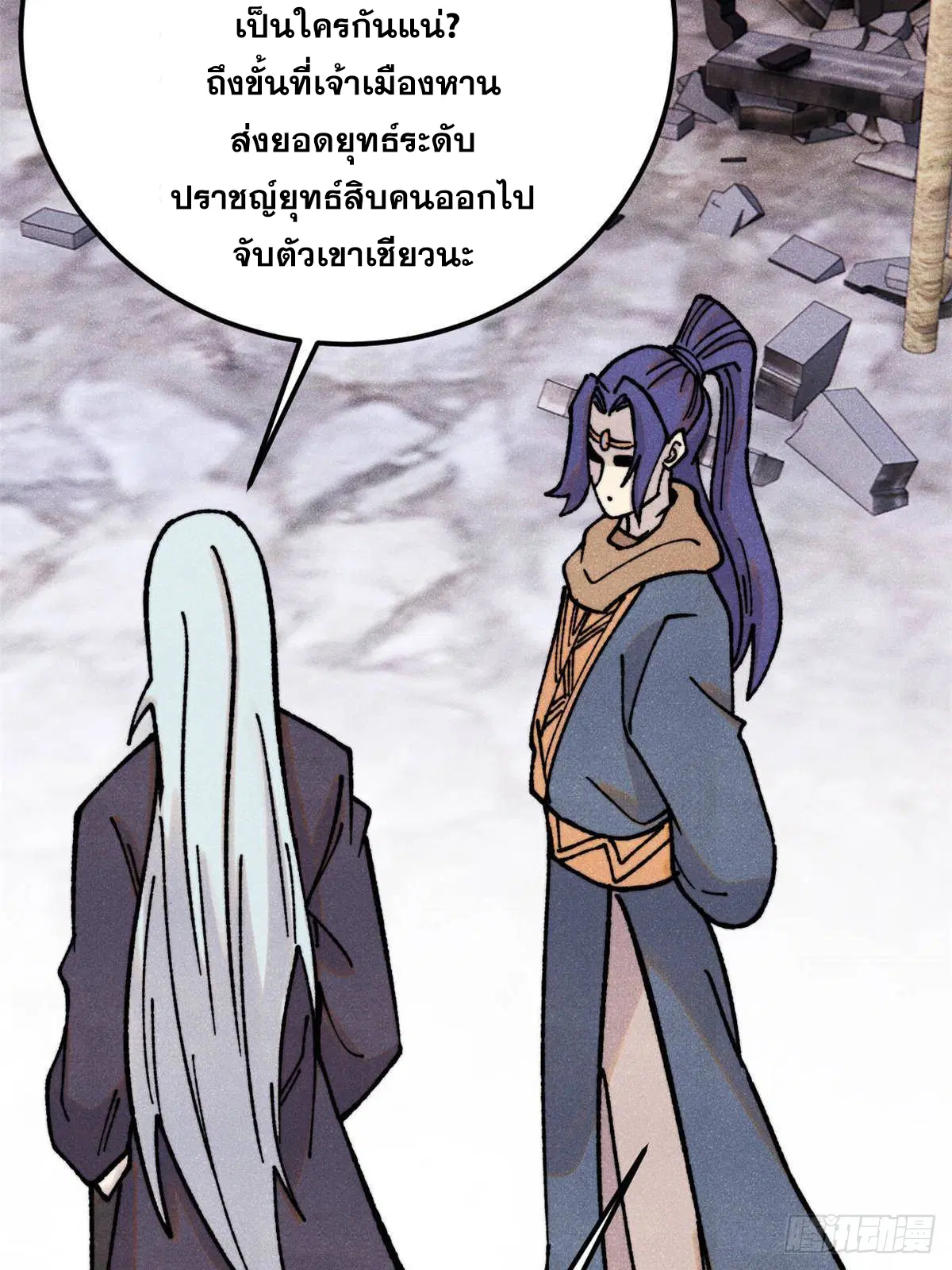 All Hail the Sect Leader ตอนที่ 387 หน้า 55