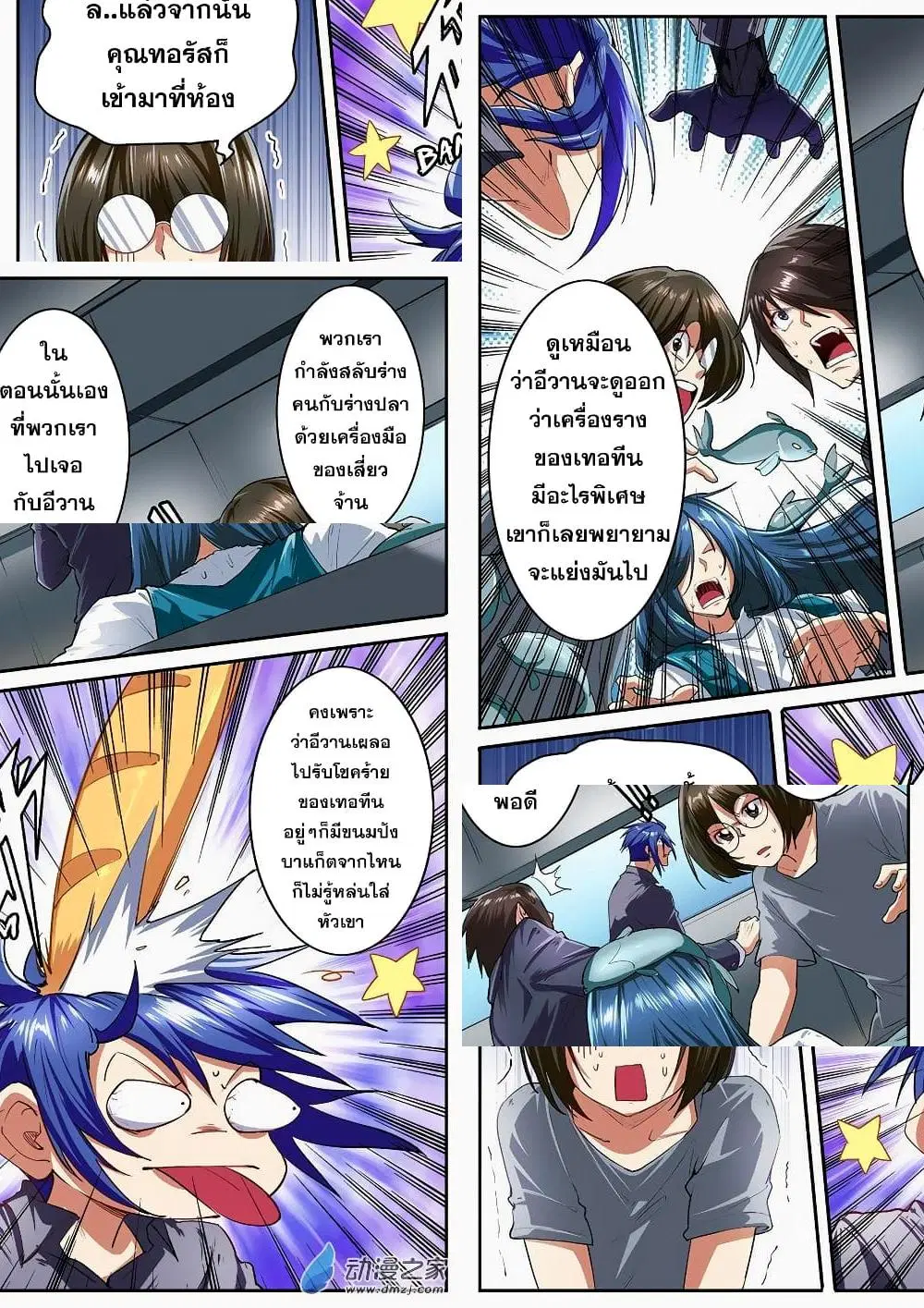 Hero? I Quit A Long Time Ago ตอนที่ 152 หน้า 4