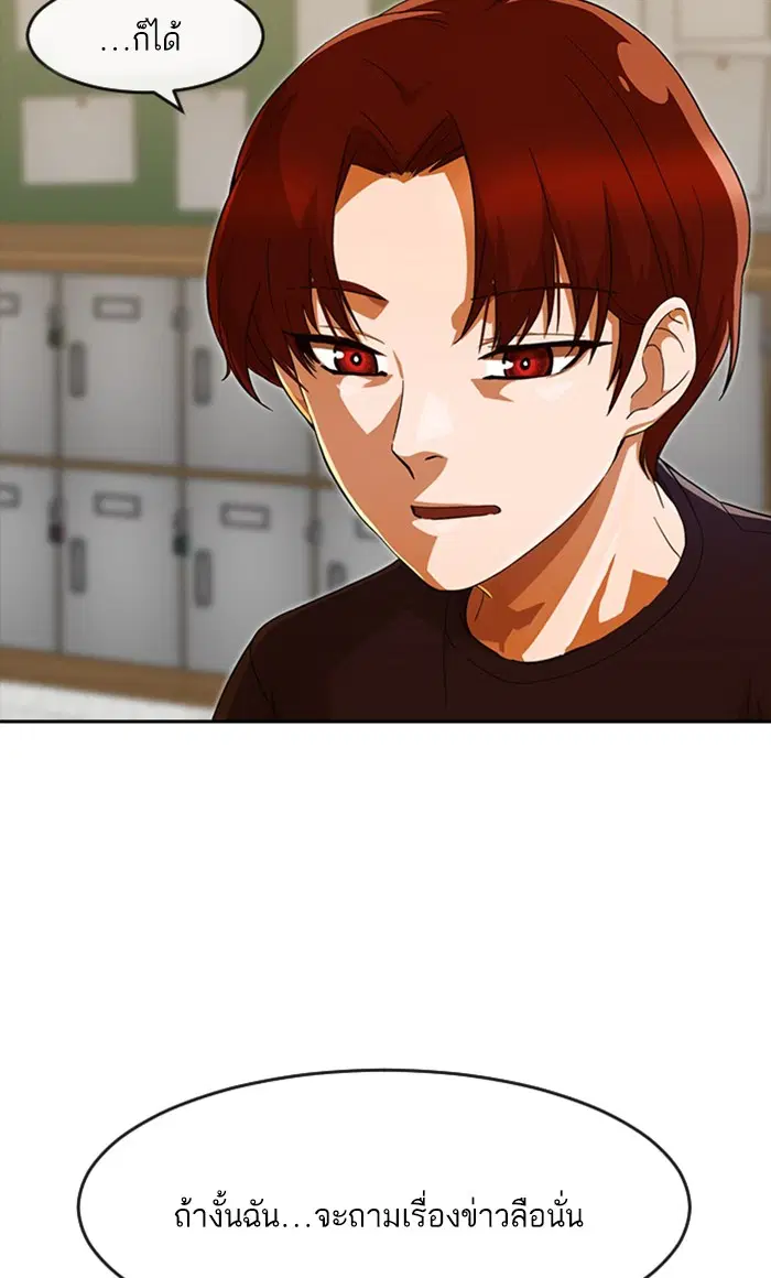 Random Chat ตอนที่ 240 หน้า 66