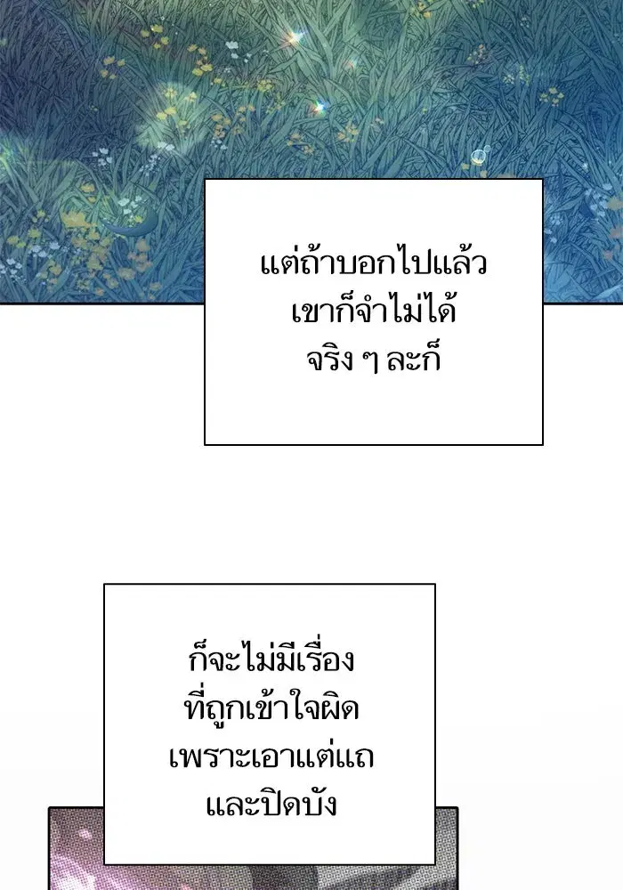 The S-Classes That I Raised (My S-Class Hunters) ตอนที่ 134 หน้า 14