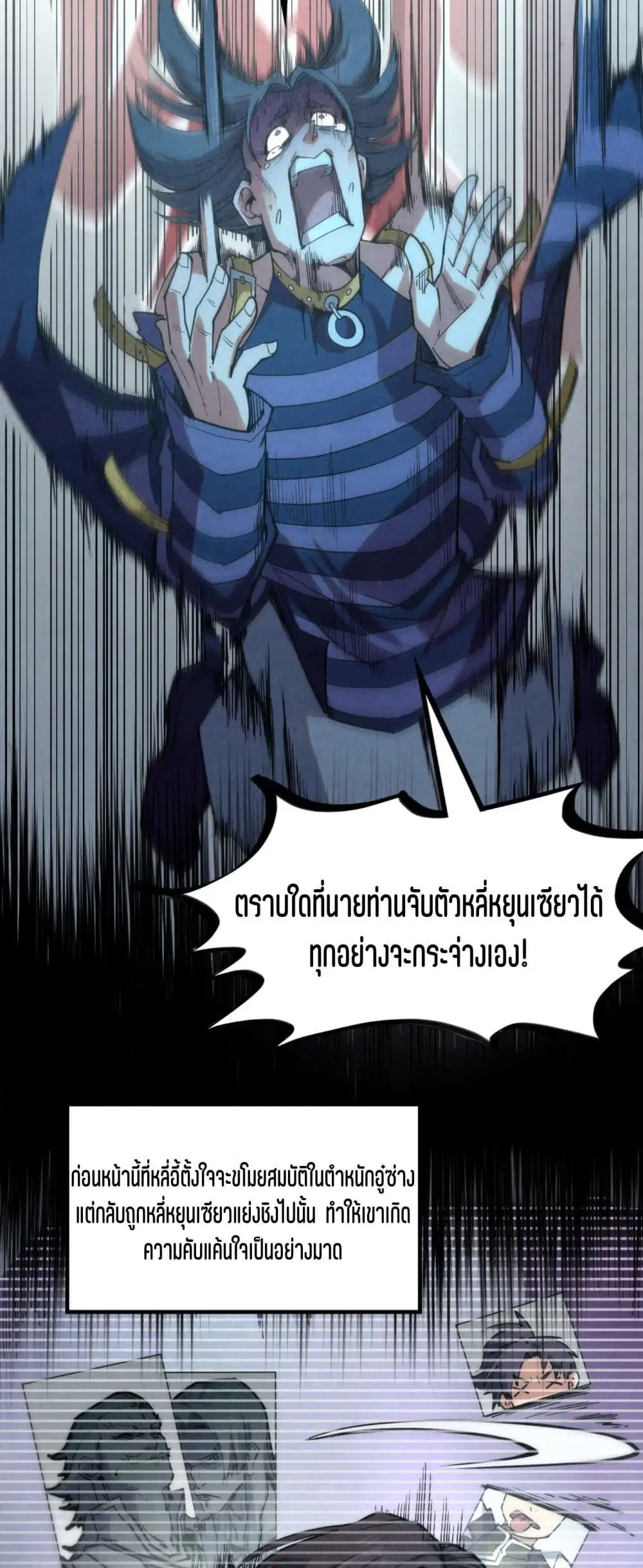 The Eternal Supreme ตอนที่ 198 หน้า 26