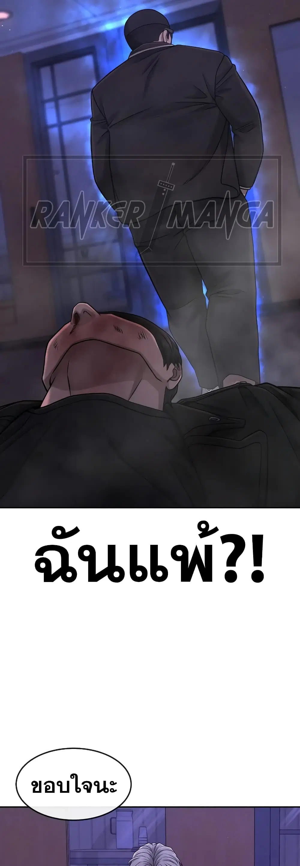 Quest Supremacy ตอนที่ 86 หน้า 24