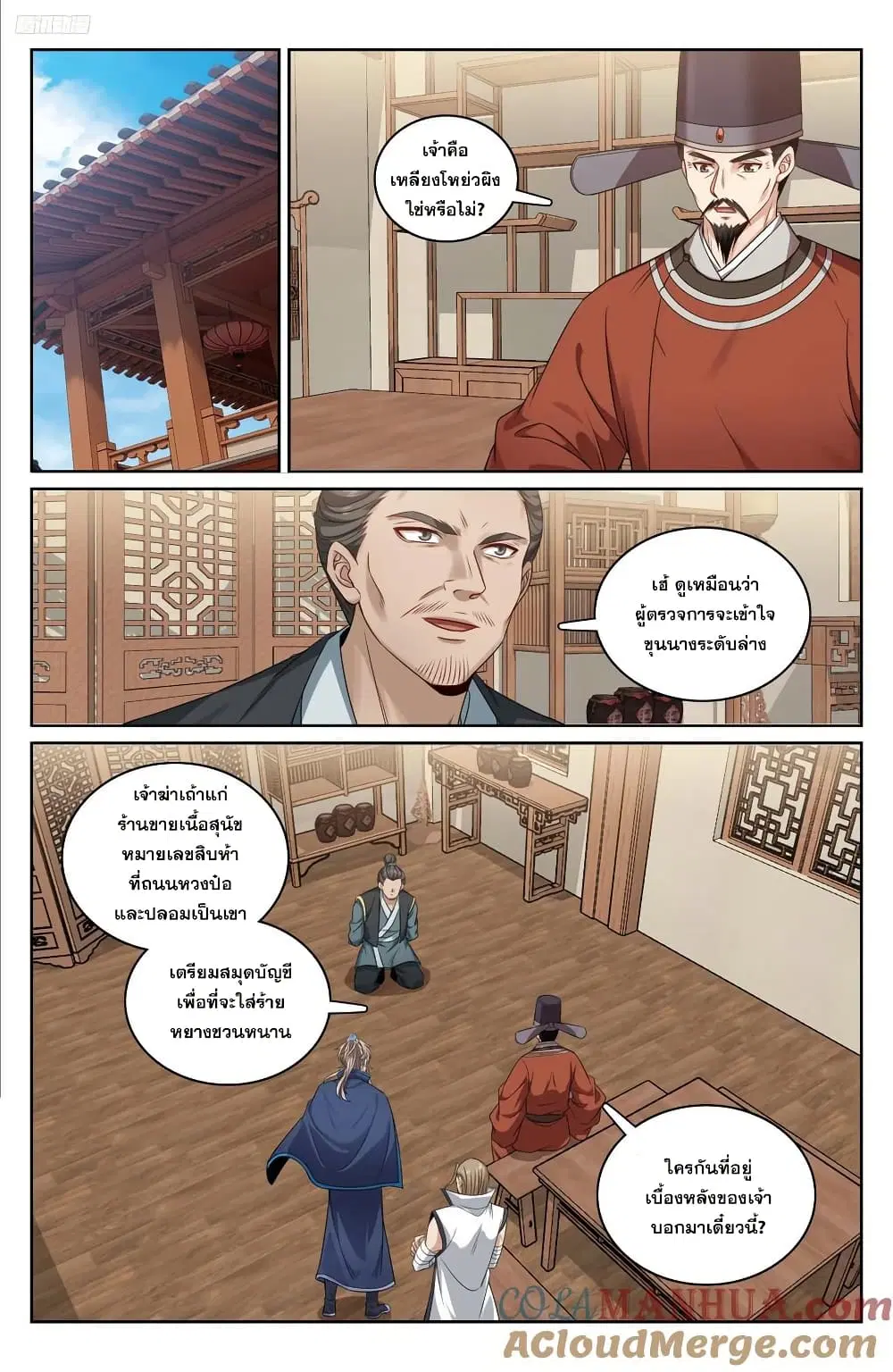 Nightwatcher ตอนที่ 266 หน้า 6