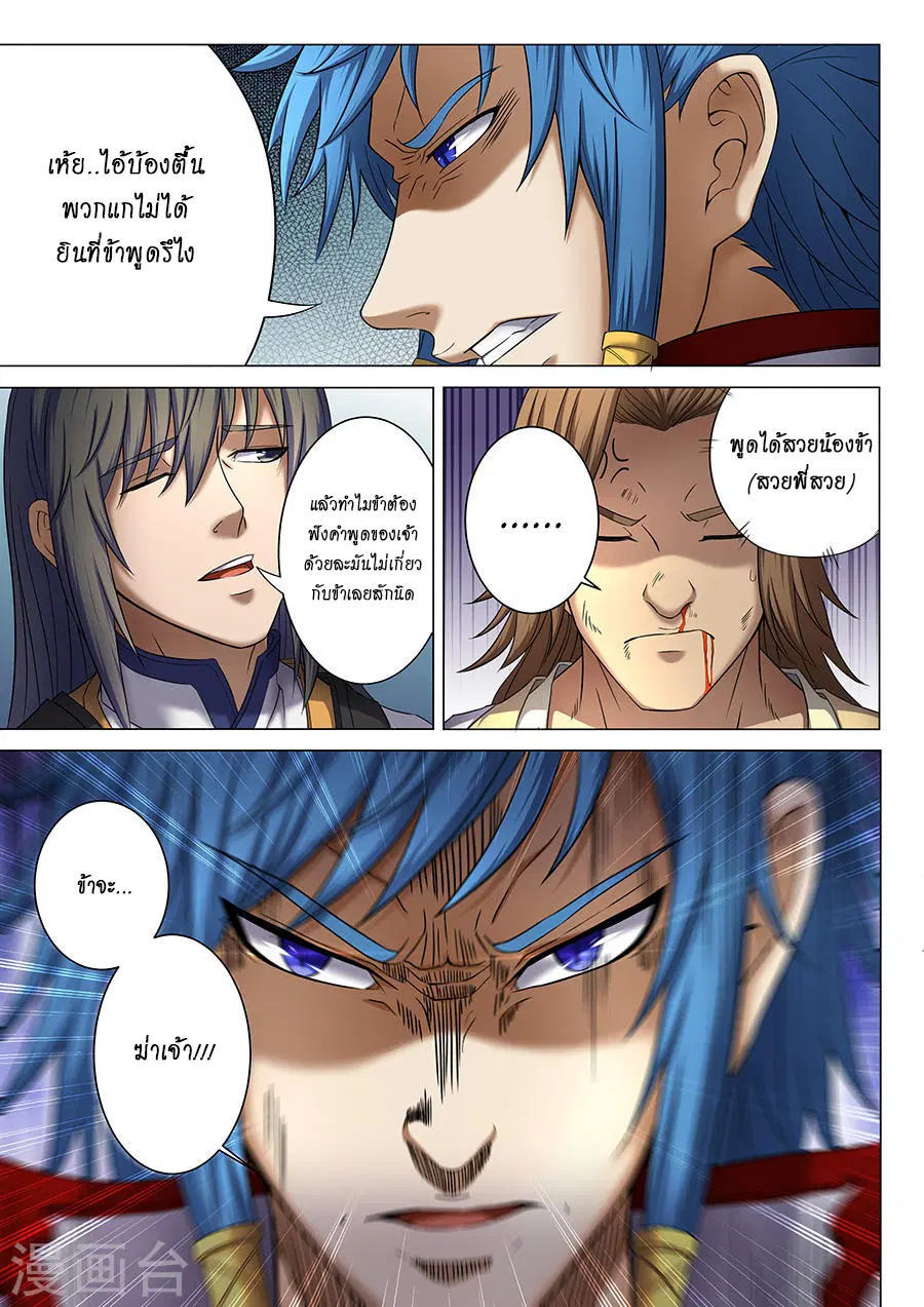 God of Martial Arts ตอนที่ 106 หน้า 7