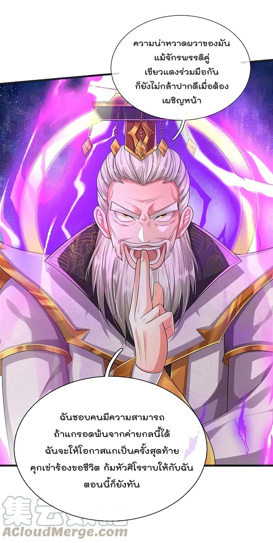 I’m the Great Immortal ตอนที่ 406 หน้า 5