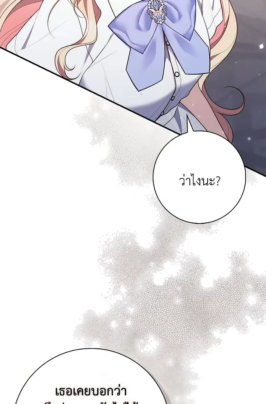 Fortune-Telling Lady ตอนที่ 83 หน้า 57