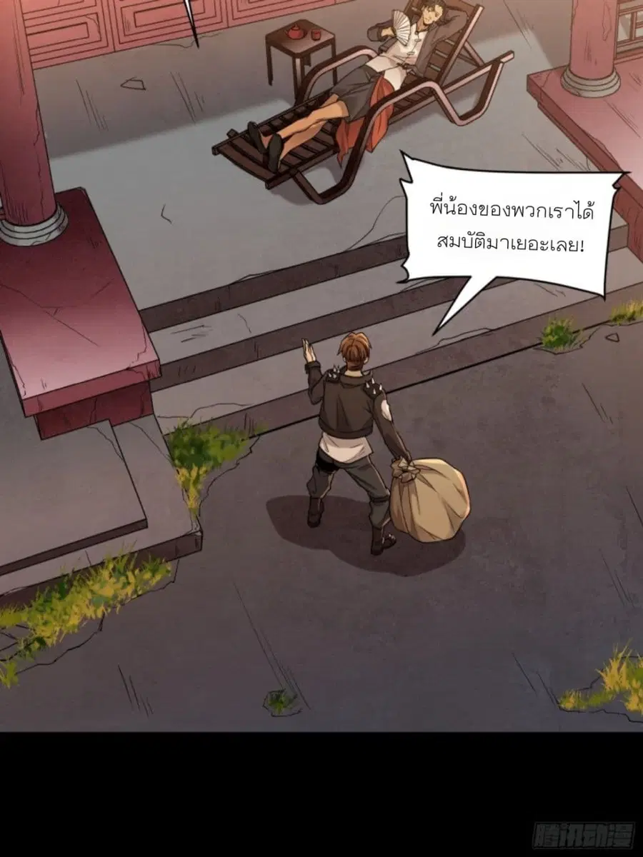 Legend of Star General ตอนที่ 93 หน้า 29