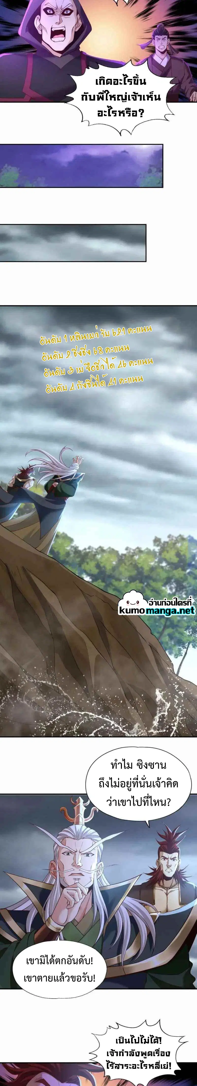 The Time of Rebirth ตอนที่ 150 หน้า 7