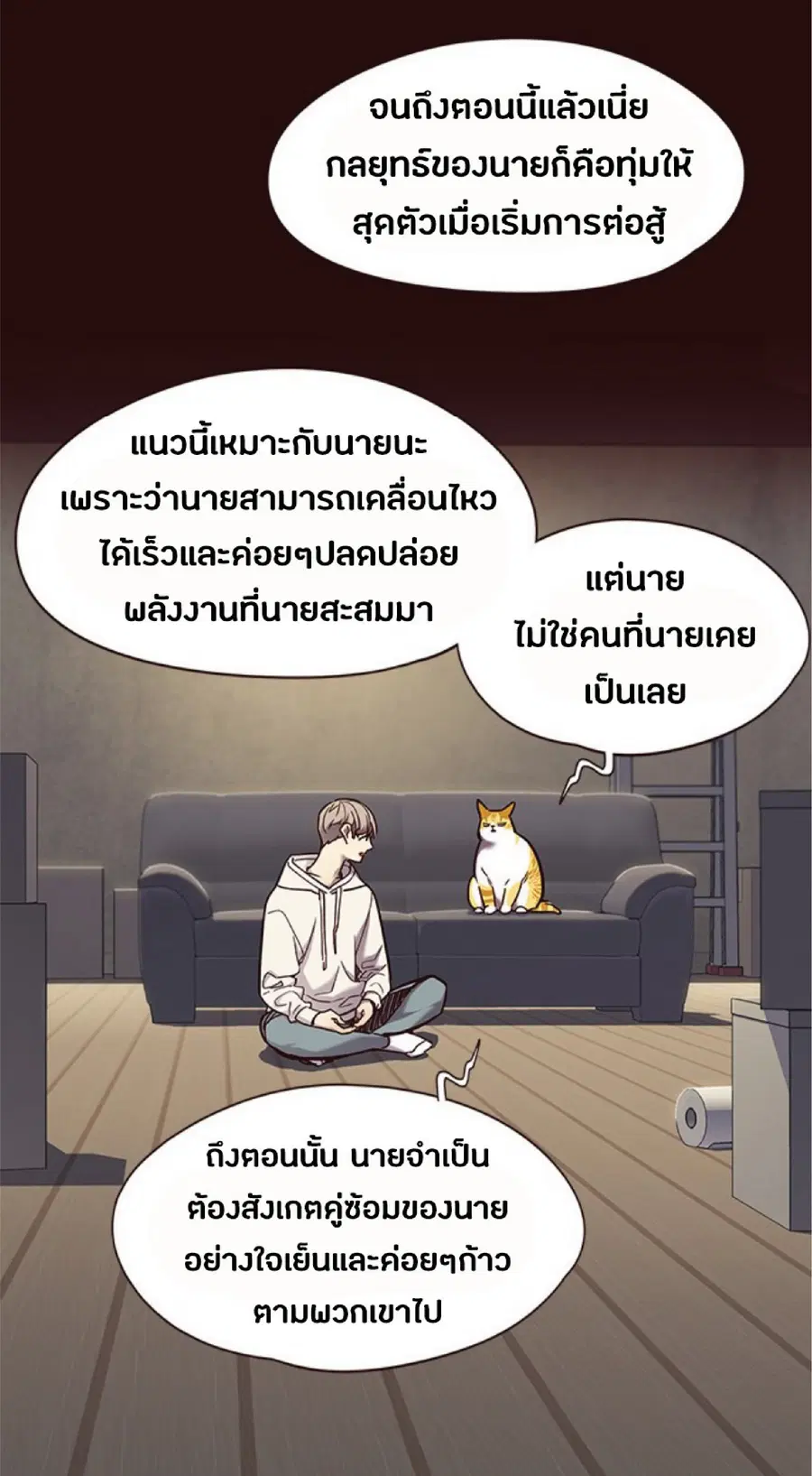 Eleceed ตอนที่ 71 หน้า 43